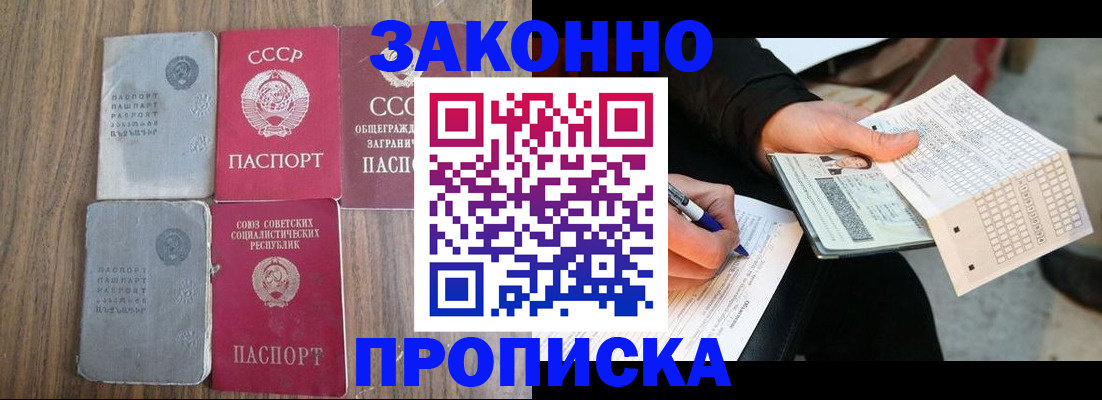 прописка для школы в Белебее