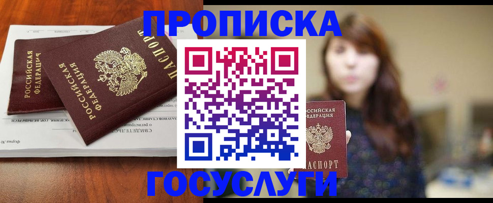 временная регистрация собственник в Белебее