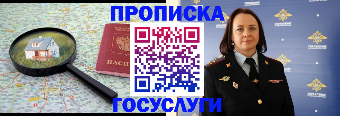 временная регистрация собственник в Белебее