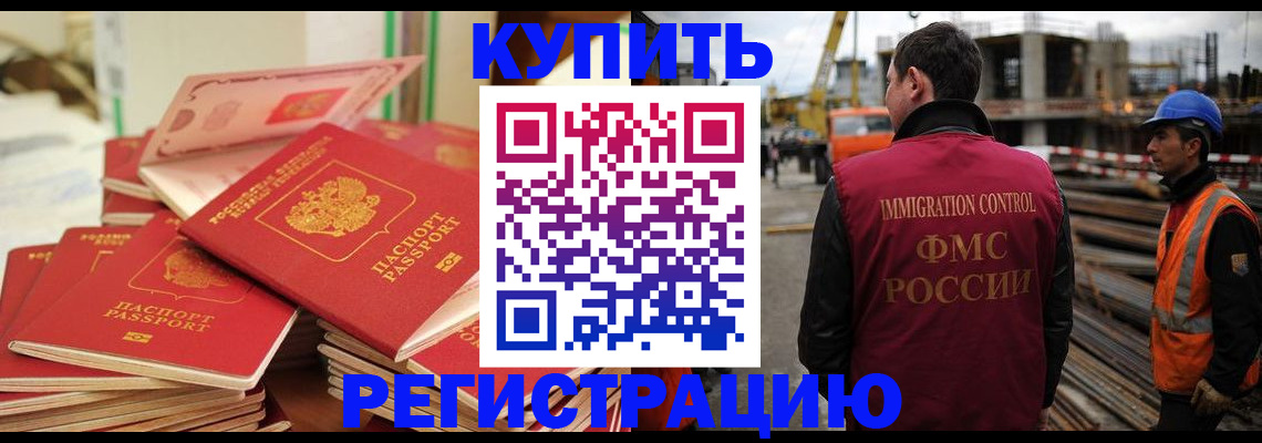 прописка иностранных граждан в Белебее